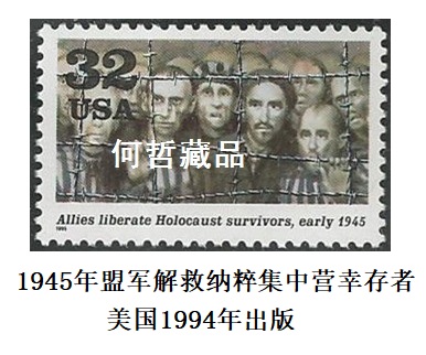 部分二战珍稀邮票简介 美国三维国际有限公司